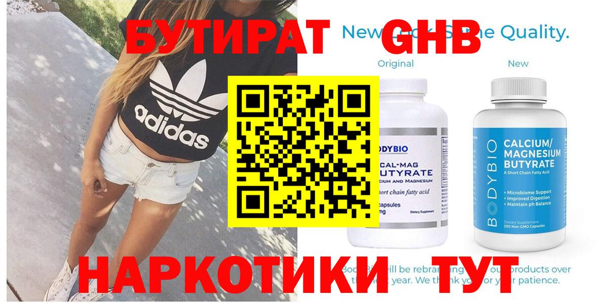 БУТИРАТ 99% Кузнецк