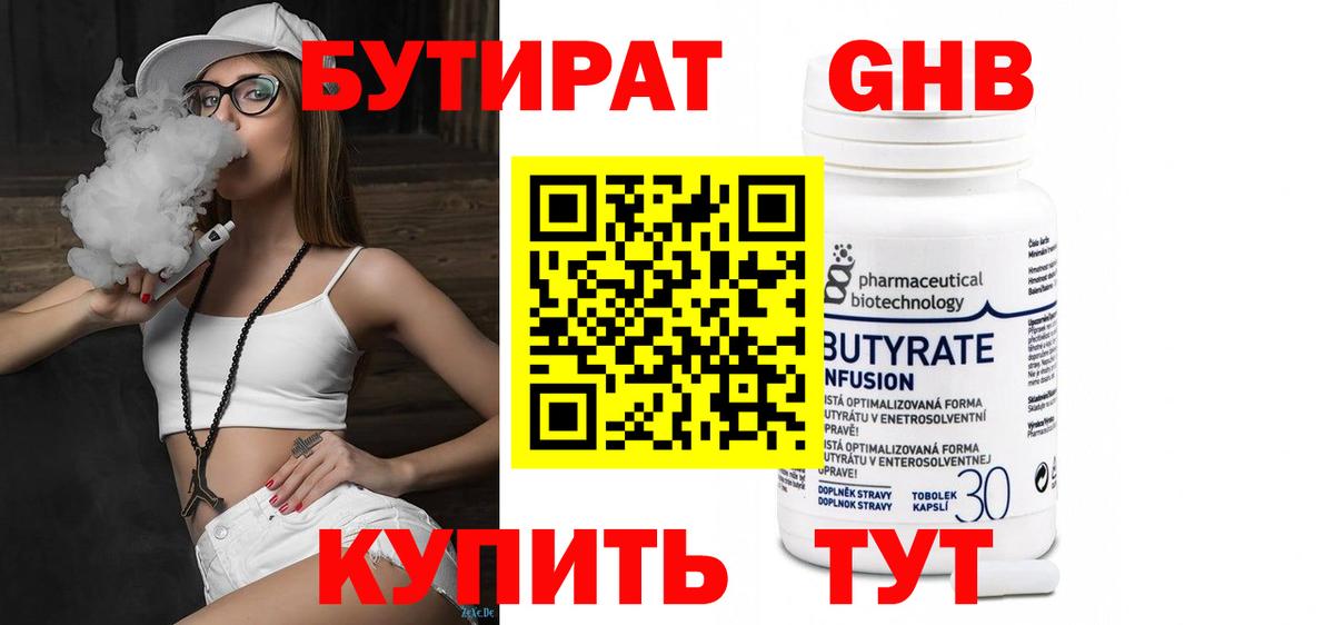 Кузнецк  БУТИРАТ бутандиол  Бутират  Вход с VPN 