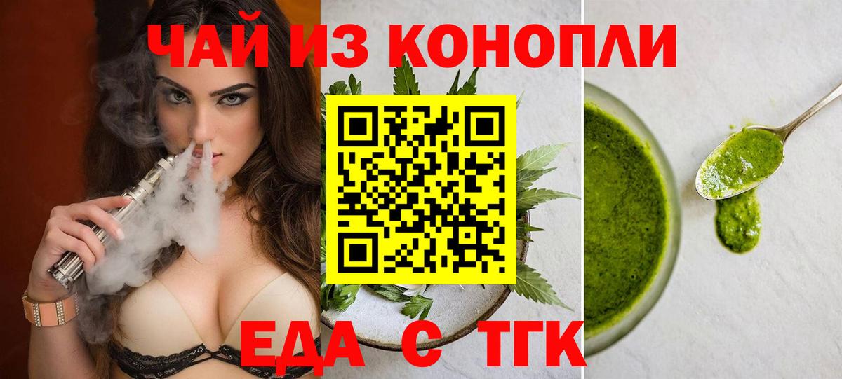 Еда ТГК марихуана  Вход с VPN  Кузнецк 