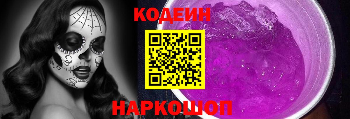Кузнецк  Codein Purple Drank  как найти наркотики  Вход с VPN 