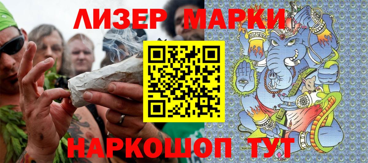 Наркотические марки 1500мкг Кузнецк